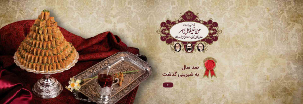 haj khalifeh ali rahbar